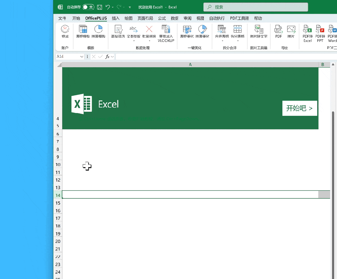 打工必备办公插件 OfficePLUS,限时 8 折特惠快入手!