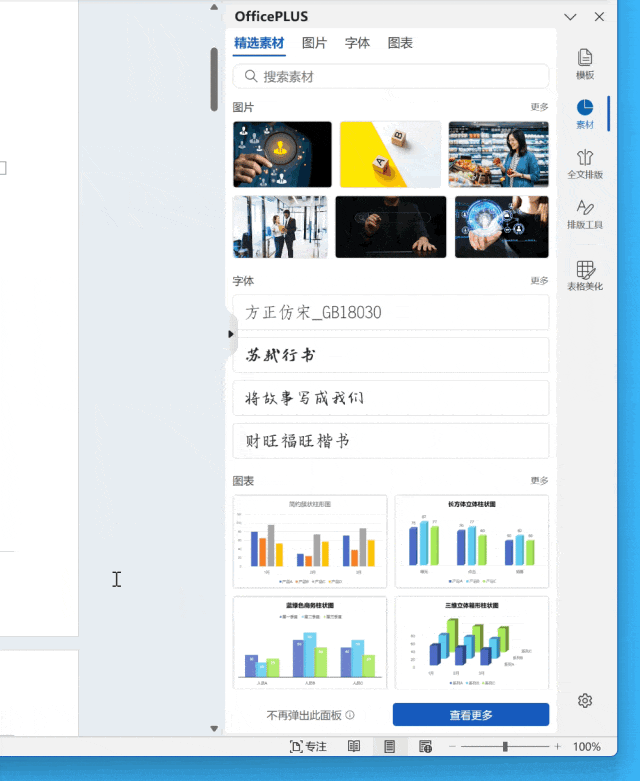 打工必备办公插件 OfficePLUS,限时 8 折特惠快入手!