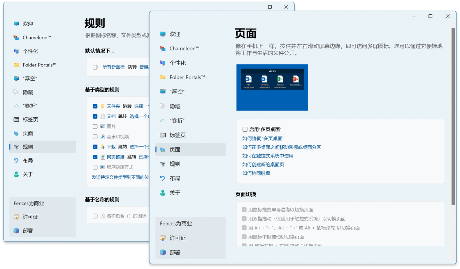 Beta 期间限时 8 折,新版 Fences 6 让桌面整洁到底!