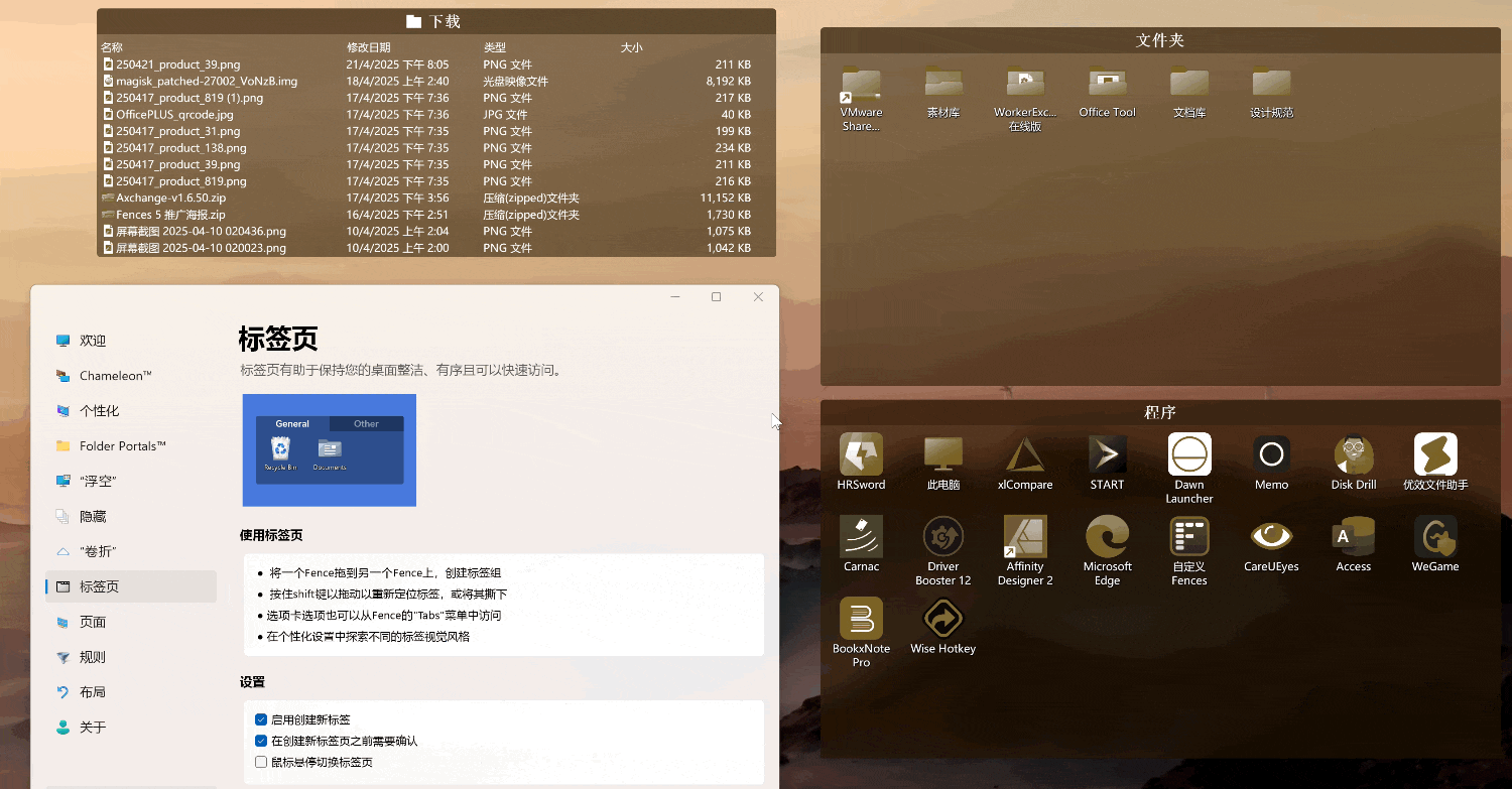 Beta 期间限时 8 折,新版 Fences 6 让桌面整洁到底!
