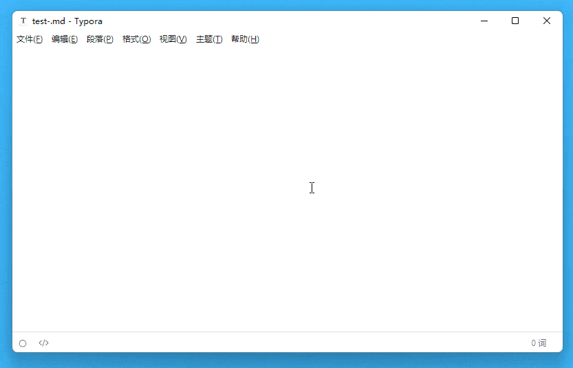 快来解锁最新版 Typora,会员首单立减后仅需 84 元!