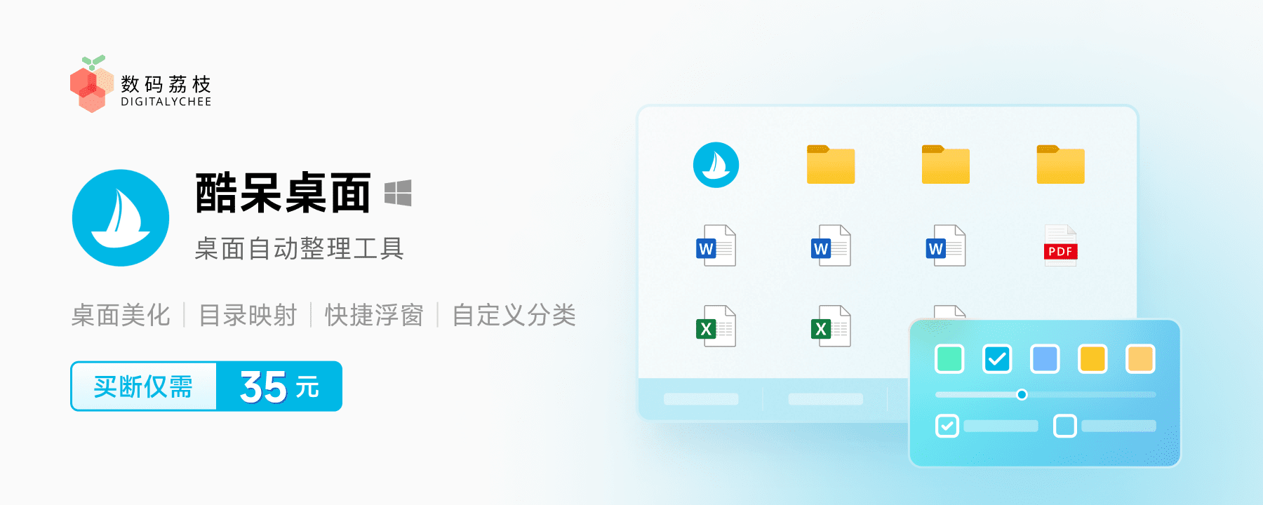 系统桌面清理好助手,仅 35 元酷呆桌面带给你出色体验