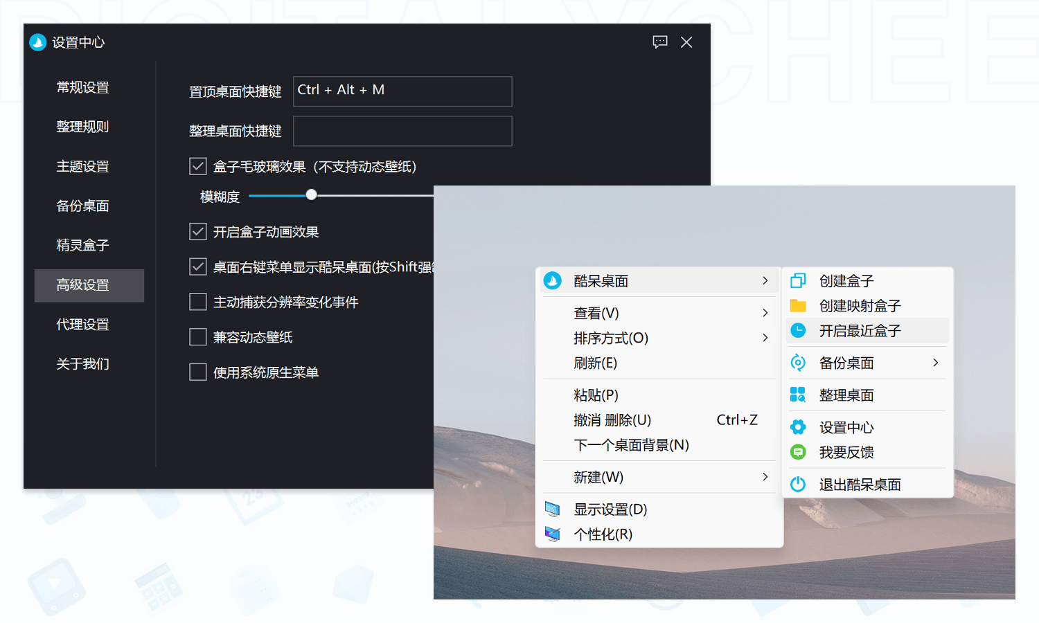 系统桌面清理好助手,仅 35 元酷呆桌面带给你出色体验