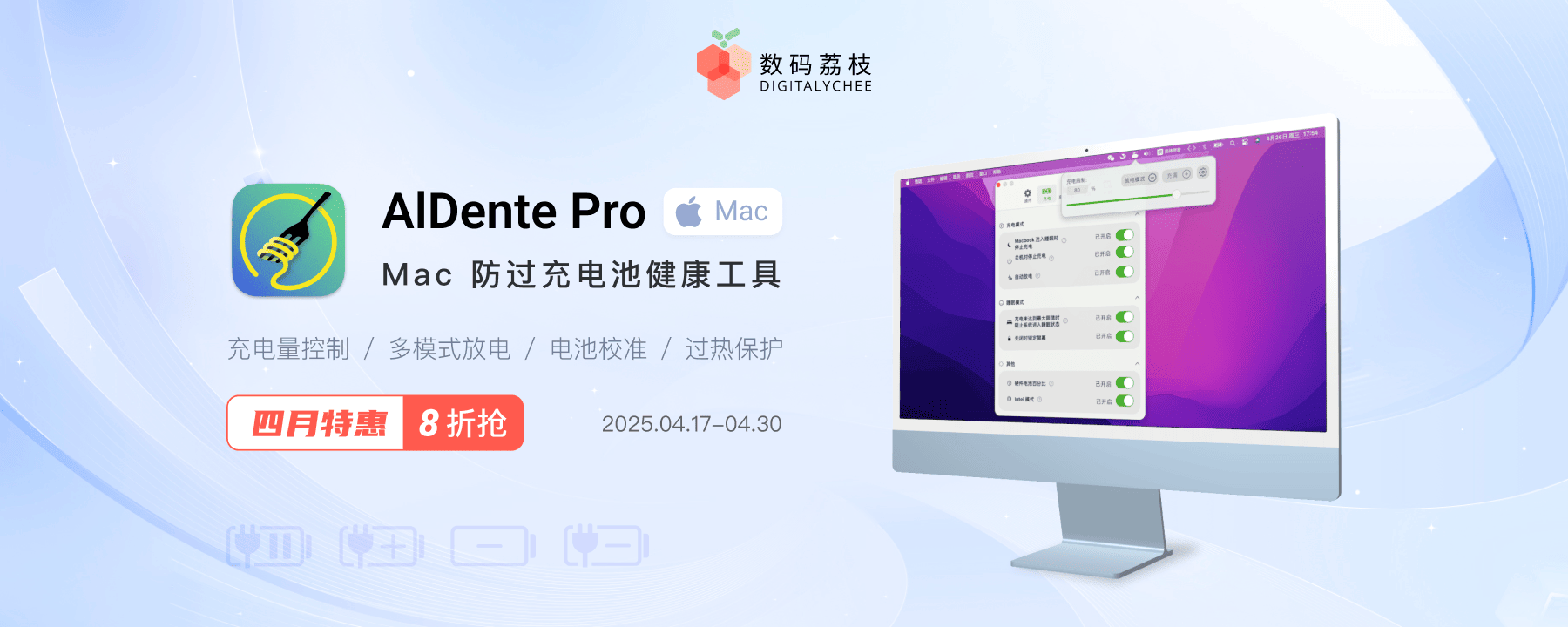 Mac 电池健康管理工具 AlDente Pro 限时 8 折,仅需 60 元起