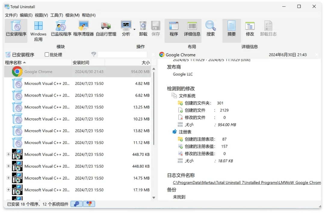 专业卸载清理工具 Total Uninstall 限时 7 折,仅需 41.3 元起