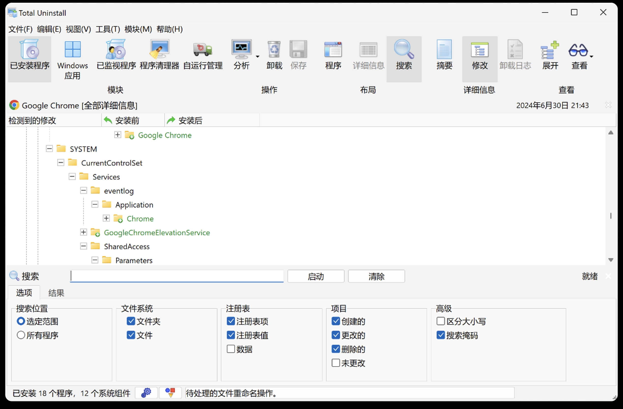 专业卸载清理工具 Total Uninstall 限时 7 折,仅需 41.3 元起