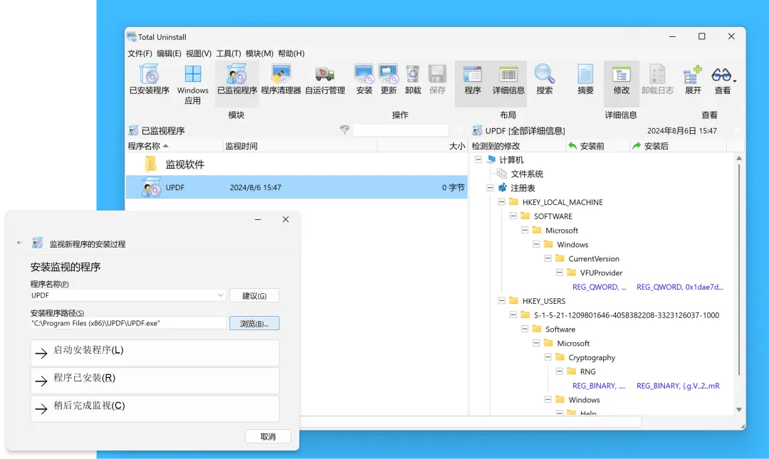 专业卸载清理工具 Total Uninstall 限时 7 折,仅需 41.3 元起