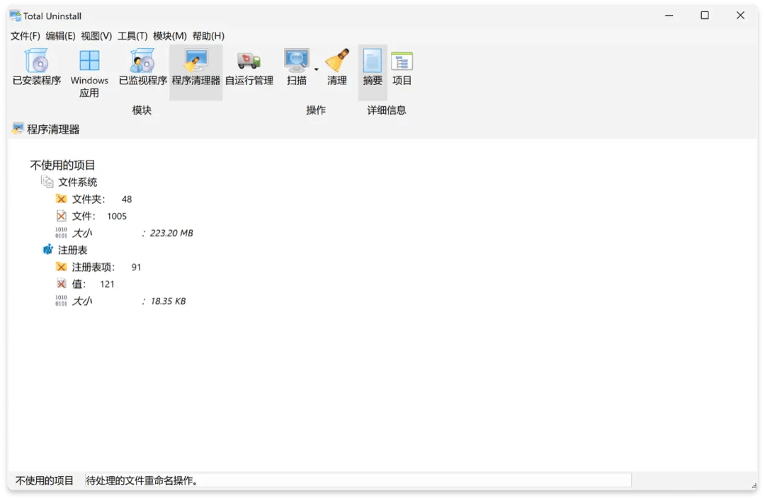 专业卸载清理工具 Total Uninstall 限时 7 折,仅需 41.3 元起